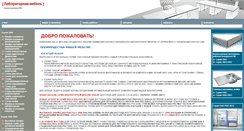 Desktop Screenshot of lab-mebel.com