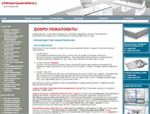 Tablet Screenshot of lab-mebel.com